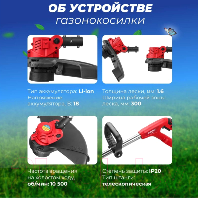 Триммер аккумуляторный Wortex TB 3018-1 ALL1- фото9