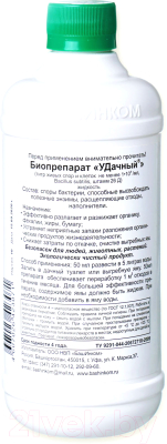 Биоактиватор ОЖЗ Удачный для туалетов и выгребных ям- фото2