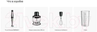 Блендер погружной Braun Multiquick MQ7025X- фото9