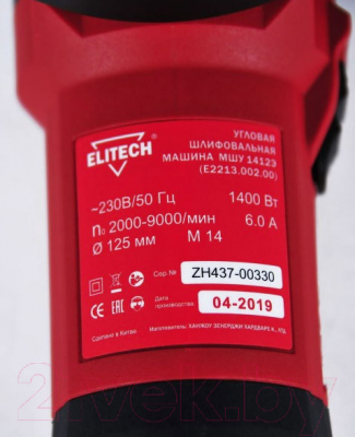 Угловая шлифовальная машина Elitech МШУ 1412Э (E2213.002.00)- фото9