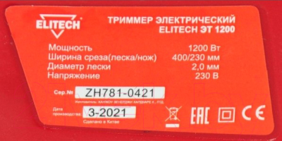 Электрокоса Elitech ЭТ 1200- фото9