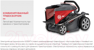 Газонокосилка электрическая Мобил К Про XME37 (MBK0027788)- фото9