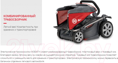Газонокосилка электрическая Мобил К Комфорт XME34 (MBK0027786)- фото3