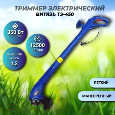 Триммер электрический ВИТЯЗЬ ТЭ-450 / 18018010- фото7