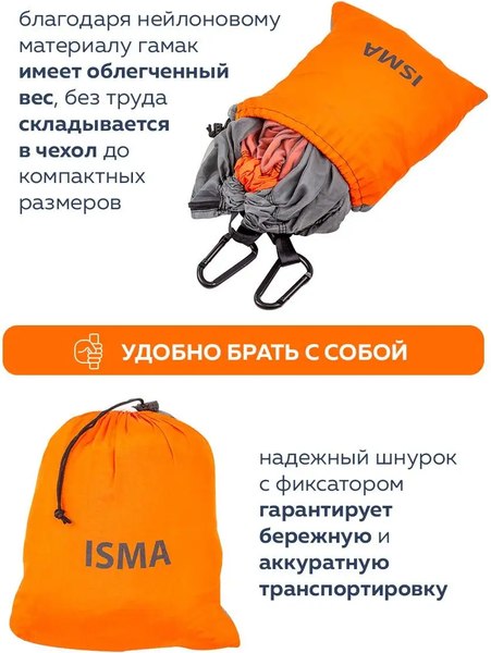 Гамак ISMA HAM-17- фото10