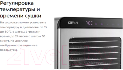 Сушилка для овощей и фруктов Kitfort KT-1947- фото9