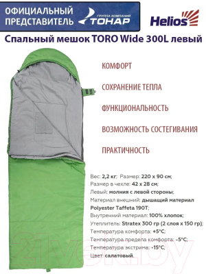 Спальный мешок Helios Toro Wide / T-HS-SB-TW-300L- фото4