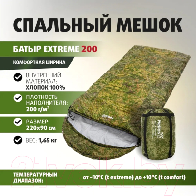 Спальный мешок Helios Батыр Extreme Stratex / HS-SB-ST200-220x90- фото3