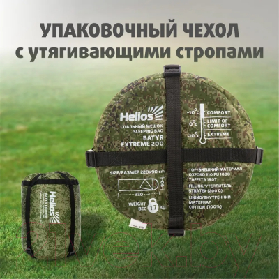 Спальный мешок Helios Батыр Extreme Stratex / HS-SB-ST200-220x90- фото6