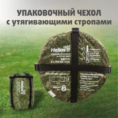 Спальный мешок Helios Батыр Extreme Stratex / HS-SB-ST300-220x90- фото8