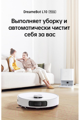 Робот-пылесос Dreame L10 Prime / RLL11GC- фото9