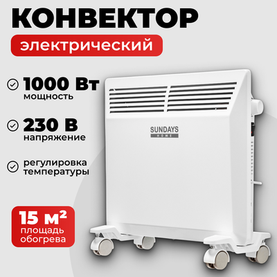 Конвектор Sundays Home Eco SHEC/EM-1000- фото