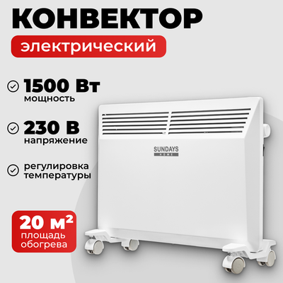 Конвектор Sundays Home Eco SHEC/EM-1500- фото