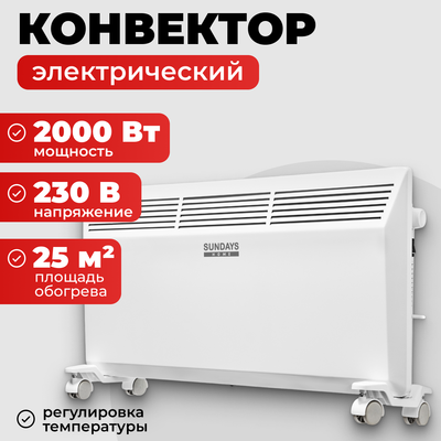 Конвектор Sundays Home Eco SHEC/EM-2000- фото