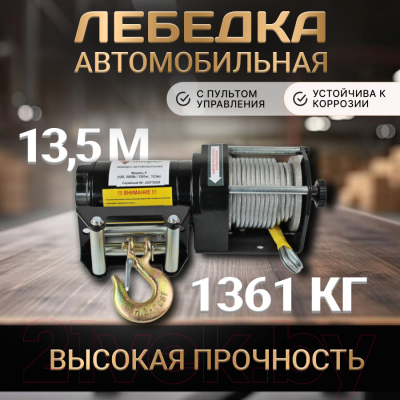 Лебедка автомобильная Shtapler P (J) 12В 3000lb 1361кг 13.5м / 71058929- фото10