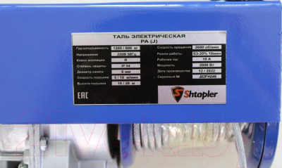 Таль электрическая Shtapler PA (J) 1.2/0.6т 10/20м / 71058966- фото4
