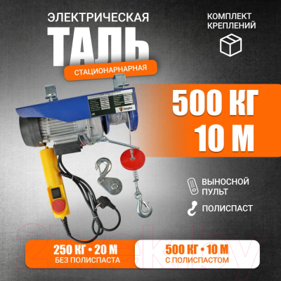 Таль электрическая Shtapler PA (J) 500/250кг 10/20м / 71058964- фото8