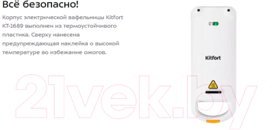 Вафельница Kitfort KT-1689- фото7