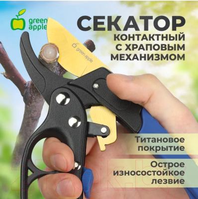 Секатор Green Apple GAECO01-72 / Б0044343- фото3