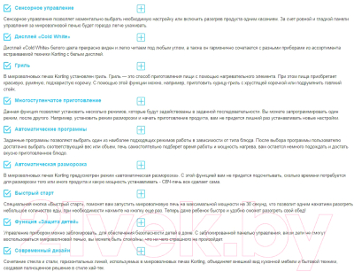 Микроволновая печь Korting KMI 820 GNBX- фото3, картинка3 Микроволновая печь Korting KMI 820 GNBX- фото3