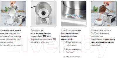 Вспениватель молока Profi Cook PC-MS 1032- фото8