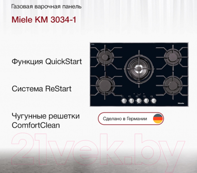 Газовая варочная панель Miele KM 3034-1- фото3