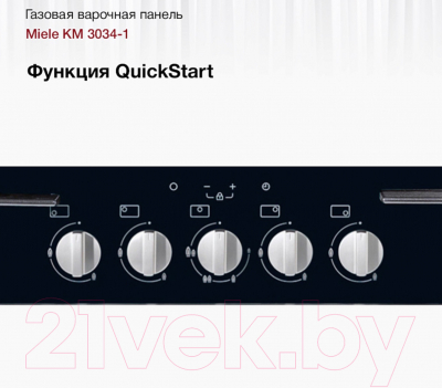 Газовая варочная панель Miele KM 3034-1- фото4