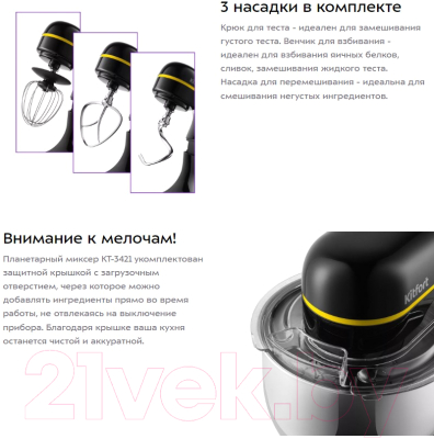 Миксер стационарный Kitfort KT-3421- фото9
