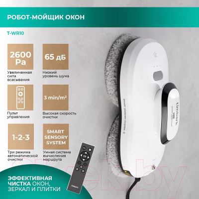 Робот-мойщик окон Timberk T-WR10- фото10