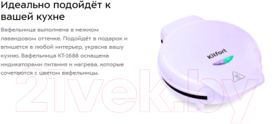 Вафельница Kitfort KT-1688- фото7