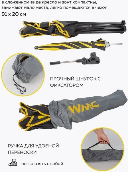 Кресло складное WMC Tools WMC-YYY03-2 с зонтиком- фото10