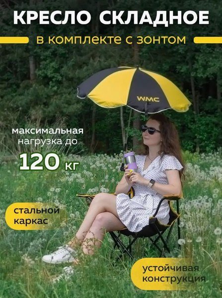 Кресло складное WMC Tools WMC-YYY03-2 с зонтиком- фото5