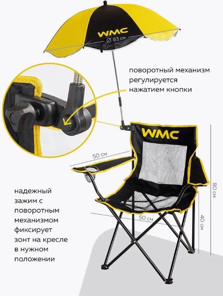 Кресло складное WMC Tools WMC-YYY03-2 с зонтиком- фото6
