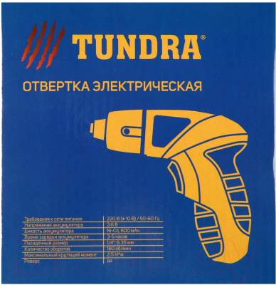 Электроотвертка Tundra 5437466- фото9