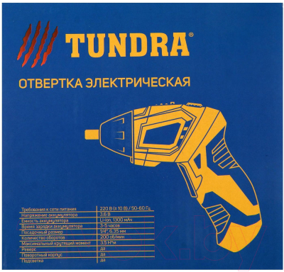 Электроотвертка Tundra 5437467- фото10