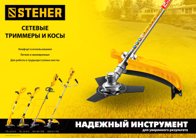 Триммер электрический Steher TEL-25-410- фото9