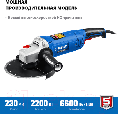 Угловая шлифовальная машина Зубр УШМ-П230-2200 П- фото6