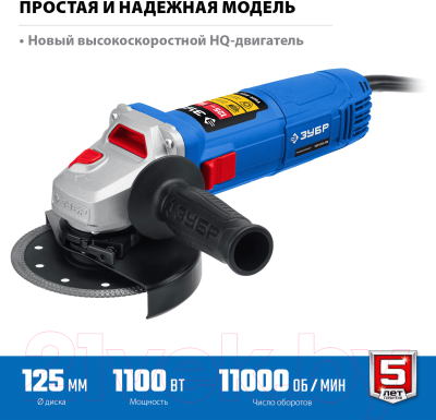 Угловая шлифовальная машина Зубр УШМ-П125-1100- фото2