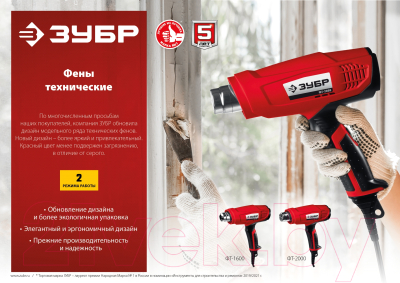 Строительный фен Зубр ФТ-2000- фото9