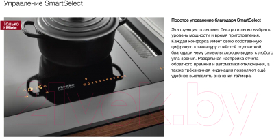 Индукционная варочная панель Miele SmartLine PowerFlex CS 7612 FL- фото6
