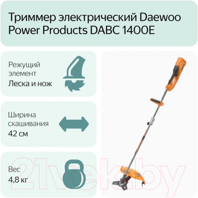 Триммер электрический Daewoo Power DABC 1400E- фото9