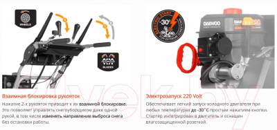 Снегоуборщик бензиновый Daewoo Power DAST 8570- фото7