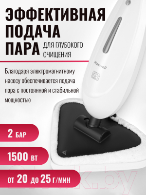 Пароочиститель Maxwell MW-3400 MC- фото3
