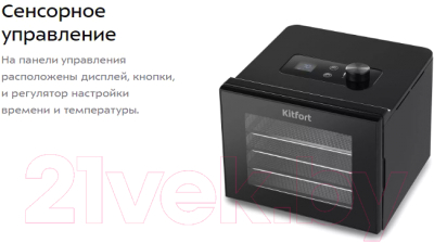 Сушилка для овощей и фруктов Kitfort KT-1946- фото10
