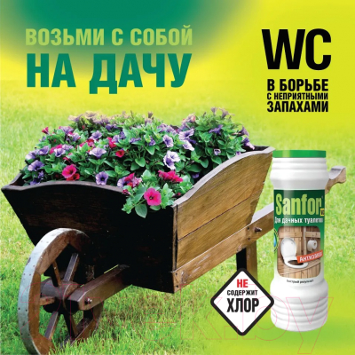 Биоактиватор Sanfor Антизапах- фото2