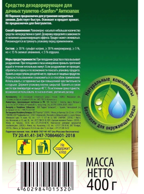 Биоактиватор Sanfor Антизапах- фото4