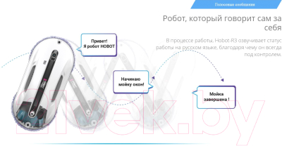 Робот-мойщик окон Hobot R3 Ultrasonic- фото9