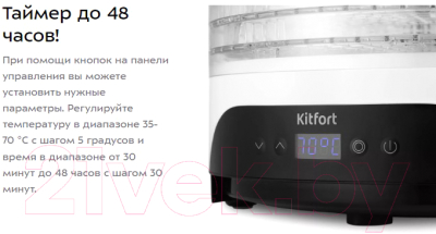 Сушилка для овощей и фруктов Kitfort KT-1953- фото8