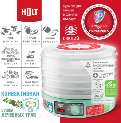 Сушилка для овощей и фруктов Holt HT-FD-002- фото6