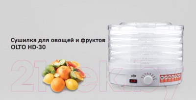 Сушилка для овощей и фруктов Olto HD-30- фото10